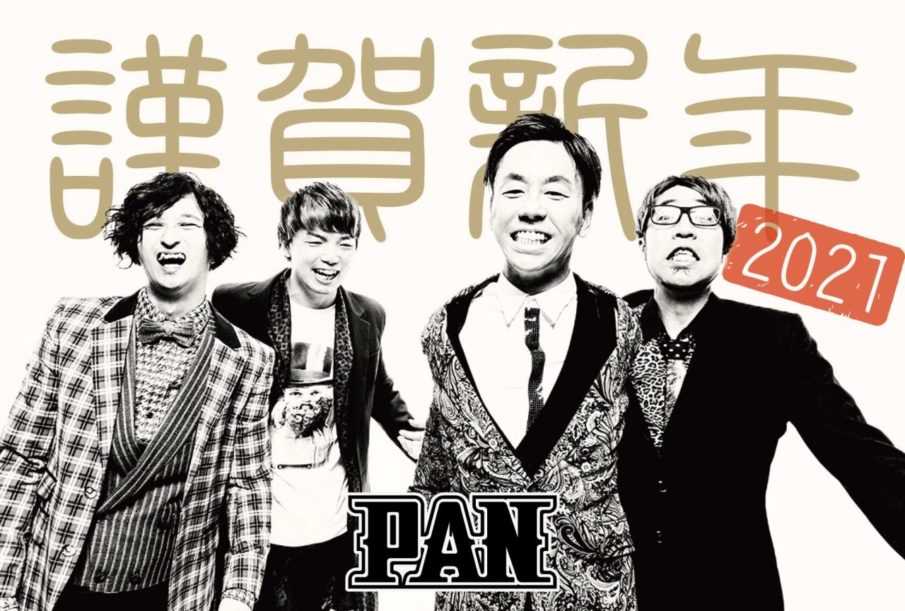 【おすすめ】PAN初心者におすすめの定番曲3選|邦楽ロックバンド大好きブログ